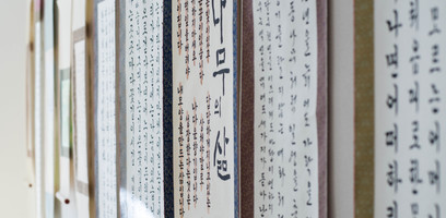 Kviečia paroda „Korėjietiška rūmų kaligrafija“