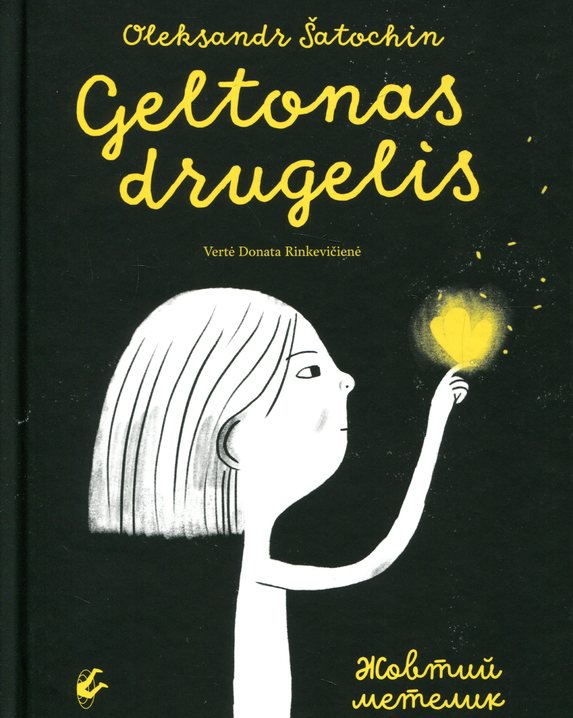 Geltonas drugelis